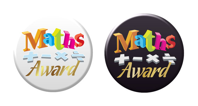 Maths Award Button Badge (2 designs)